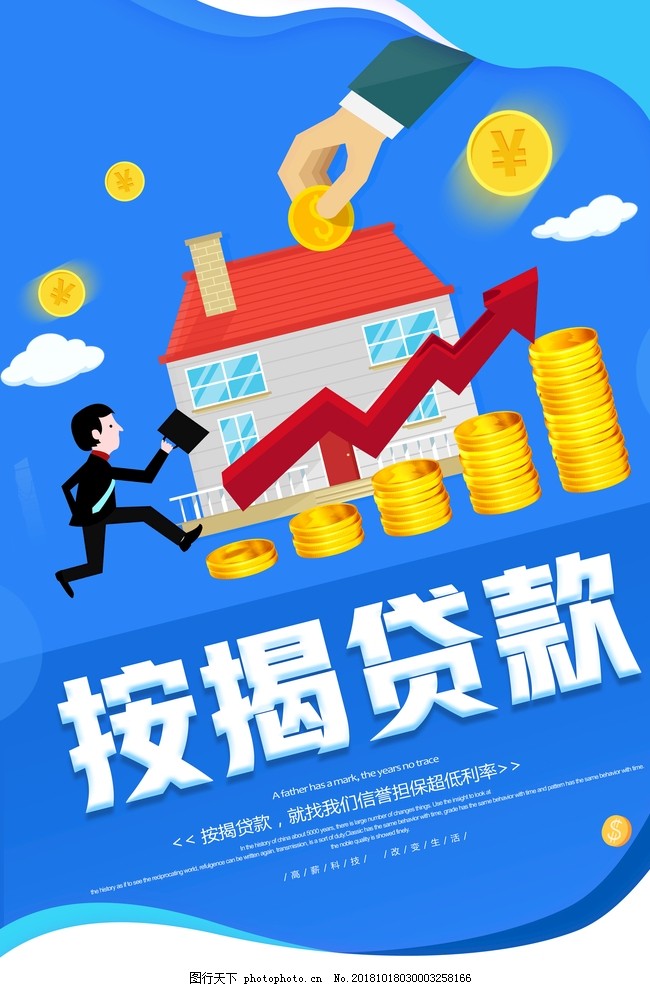 房产抵押贷款, 房产贷款, 抵押贷款利率 房产抵押贷款, 房产贷款, 抵押贷款利率